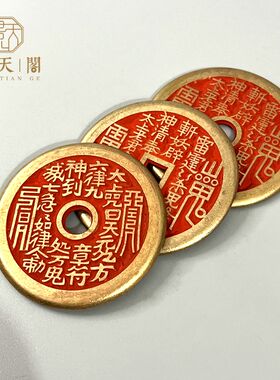 黄铜平安中式卧室朱砂花钱