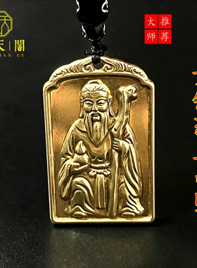黄铜药王孙思邈浮雕随身吊坠