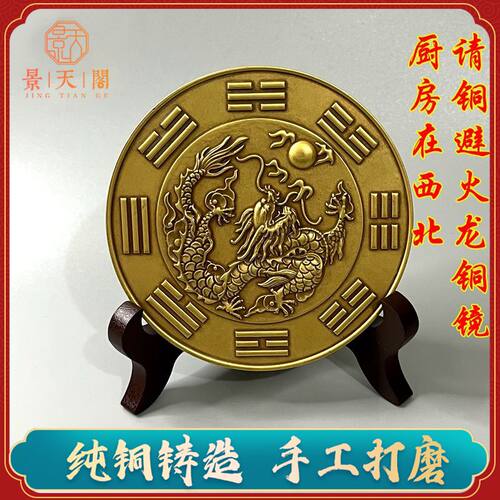 纯铜招财保平安中式厨房铜镜