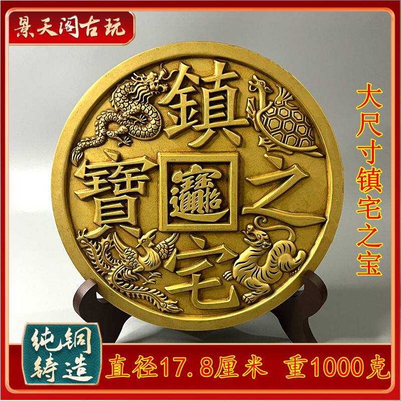 特大号黄亮四神兽镇宅之宝背八卦财进宝八卦铜钱古玩古董收藏包邮