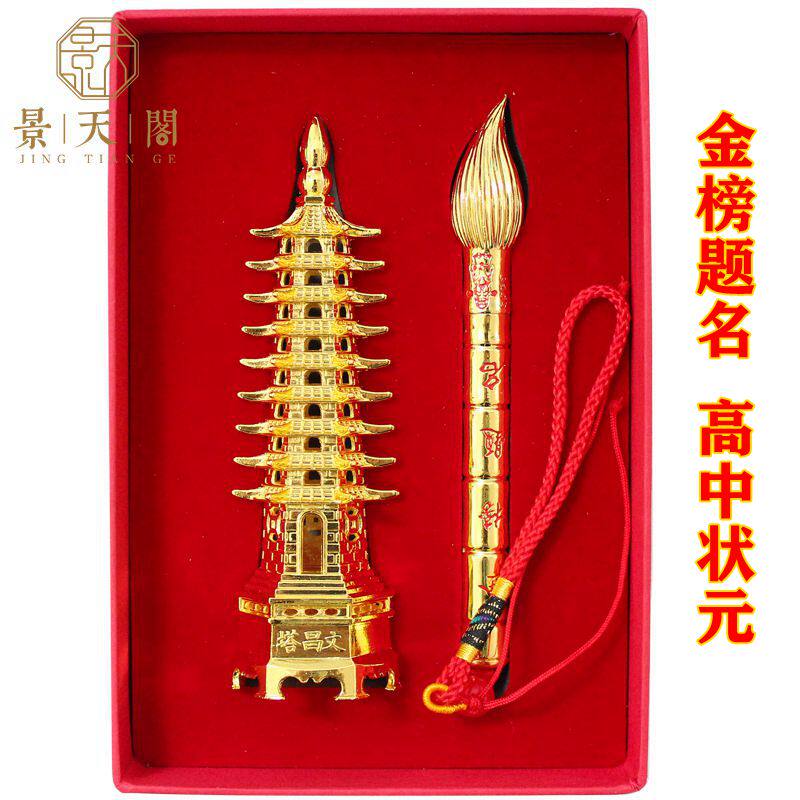 锌合金祝福中式书房文昌笔文昌塔