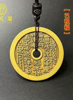 黄铜祝福中式精雕山鬼花钱