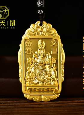 精雕道家文昌帝君文曲星吊坠