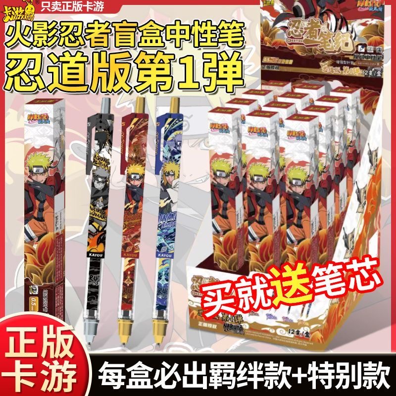 卡游火影忍者中性笔忍道版第一弹