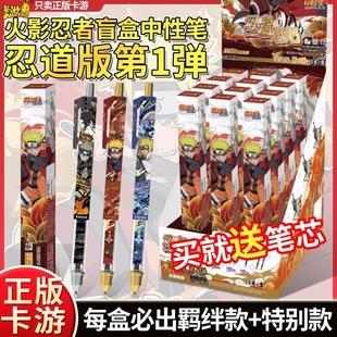 卡游火影忍者中性笔盲盒忍道版第一弹忍者笔记佐助鸣人按压联名笔