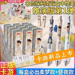 卡游名侦探柯南中性笔盲盒推演版第1弹隐藏款按动笔学生周边联名