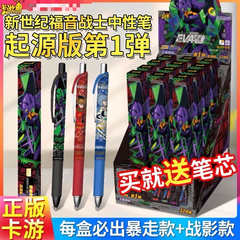 卡游世纪福音战士中性笔EVA笔记