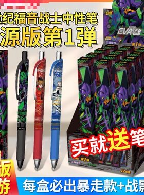 卡游世纪福音战士中性笔EVA笔记