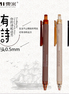 东米DM903有诗小清新按动中性笔学生考试用简约碳素水笔黑色0.5mm