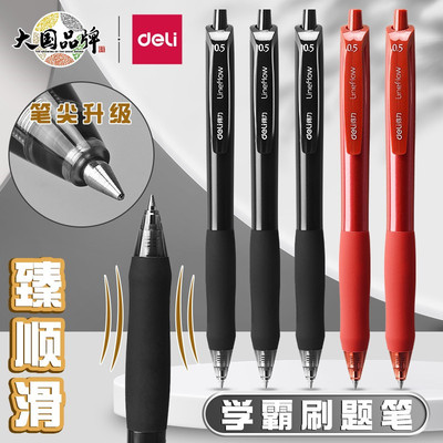 得力臻顺滑S60按动中性笔0.5mm