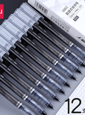 得力S862子弹头直液笔走珠签字笔办公学生中性笔会议笔 0.5mm黑色