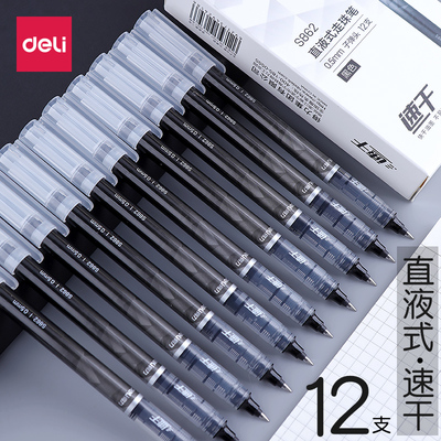 得力办公学生黑色中性笔
