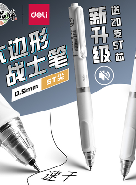 得力SF300六边形静音按动笔st笔头速干黑笔刷题笔中性笔小分贝笔