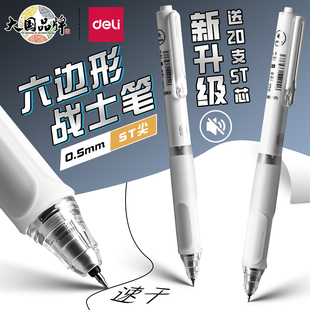 得力SF300六边形静音按动笔st笔头速干黑笔刷题笔中性笔小分贝笔