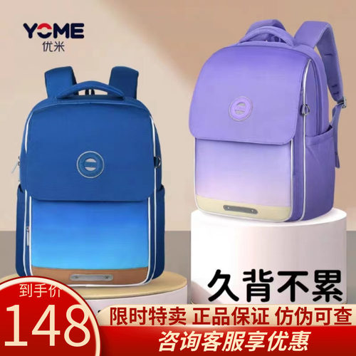 yome书包小学男女孩超轻减负护脊
