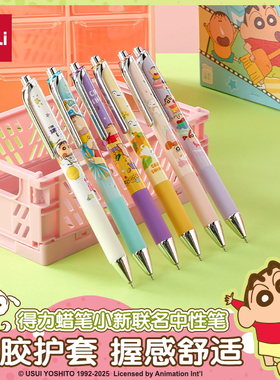 得力LB011蜡笔小新联名盲盒按动中性笔速干尖锥头CS尖学生黑色0.5