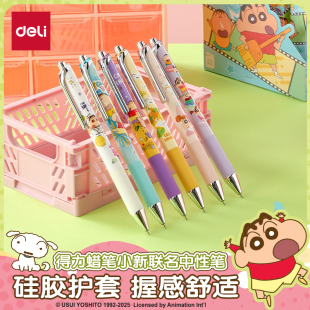 得力LB011蜡笔小新联名盲盒按动中性笔速干尖锥头CS尖学生黑色0.5