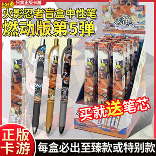 卡游火影忍者中性笔燃动版第5弹4漩涡鸣人按动盲盒笔记儿童文具正