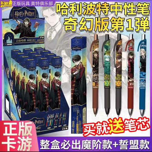 卡游哈利波特奇幻版第1弹盲盒笔