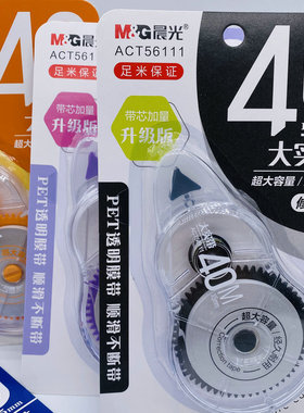 晨光ACT56111修正带40米大容量顺滑不断带透明膜带实惠装改正带