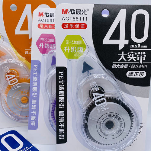 晨光ACT56111修正带40米大容量