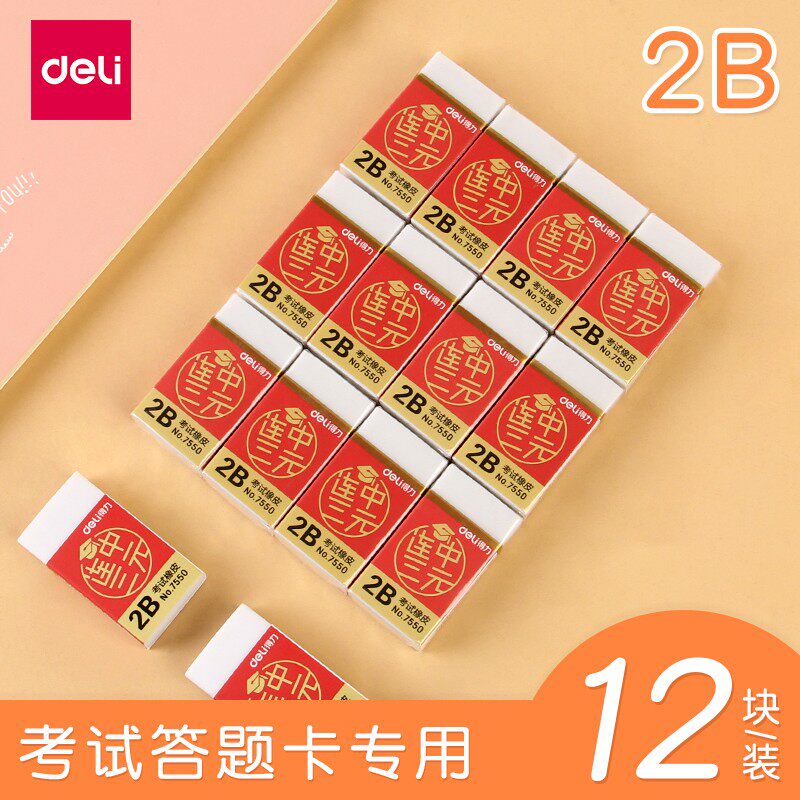 得力(deli)36块连中三元系列学生2B考试白色橡皮擦 7550