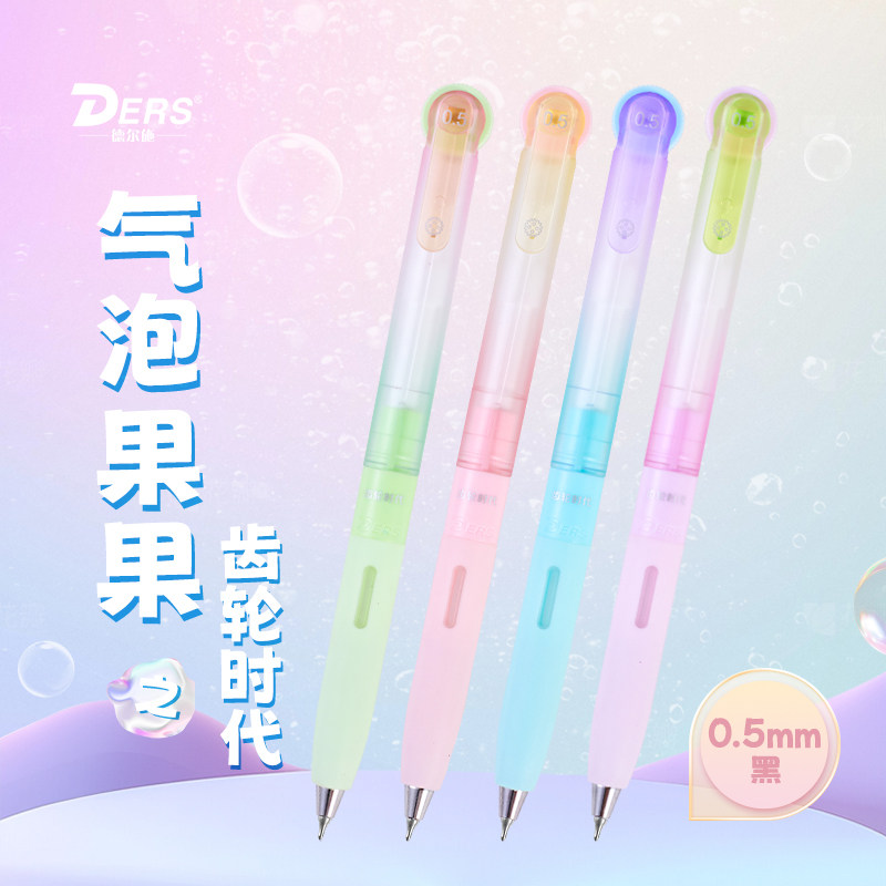 德尔施DERS气泡果果拨动中性笔黑
