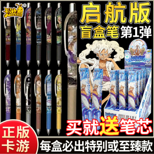 卡游航海王中性笔盲盒启航版1弹隐藏款路飞按动水笔学生文具周边