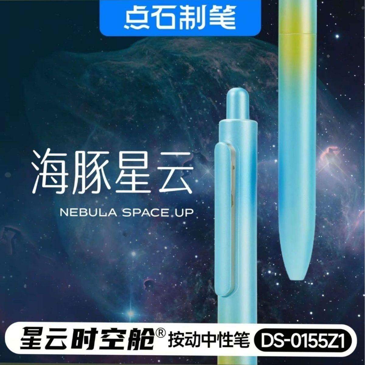 点石制笔新品DS-0155Z1星云限定图片