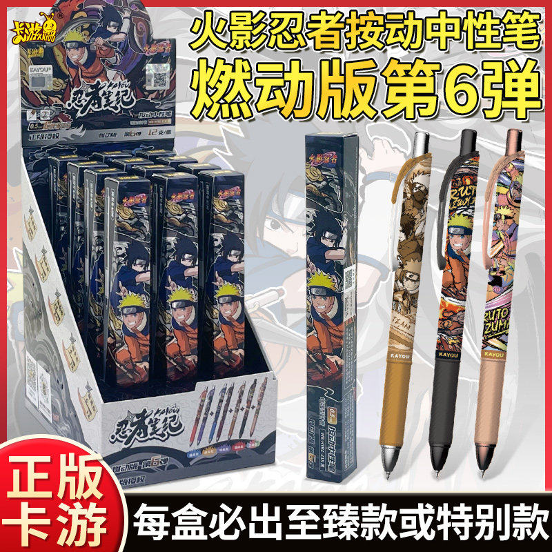 卡游火影忍者中性笔燃动版第6弹图片