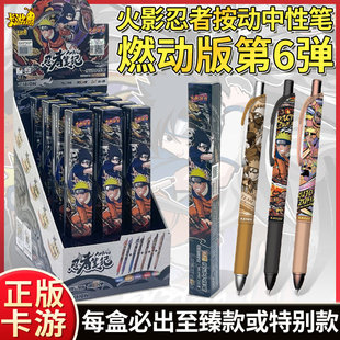 卡游火影忍者中性笔燃动版第6弹5漩涡鸣人按动盲盒笔记儿童文具正