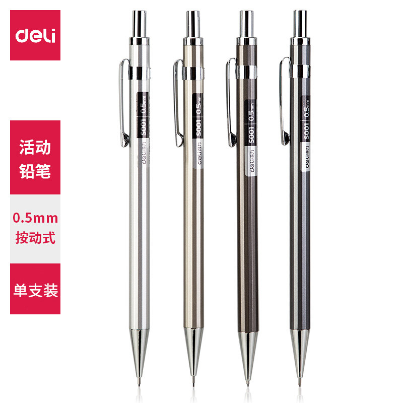 得力(deli)金属活动铅笔自动铅笔铅芯0.5/0.7mm金属铅笔S001/S002怎么样,好用不?