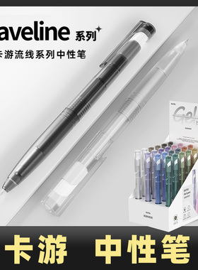 【卡游正版】按动中性笔流线系列炫彩Waveline黑色学生考试专用笔