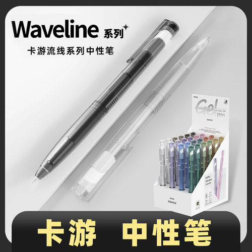 卡游按动中性笔流线炫彩Waveline