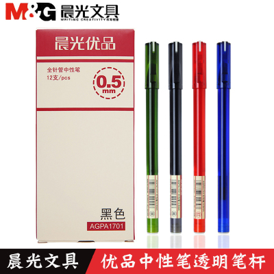 晨光文具优品中性笔0.5mm全针管