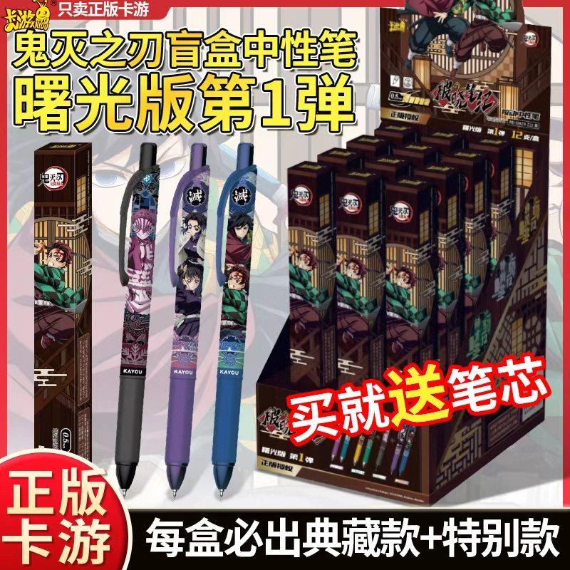 卡游鬼灭之刃中性笔盲盒曙光版第1弹联名按动笔动漫学生周边文具,文具电教/文化用品/商务用品,中性笔,淘宝优惠券,粉丝福利购,淘宝优惠卷