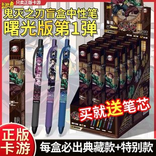 卡游鬼灭之刃中性笔盲盒曙光版第1弹联名按动笔动漫学生周边文具
