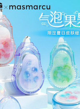 晨光MAS修正带气泡果果ACT52348可爱少女心20m实惠装改正带涂改带