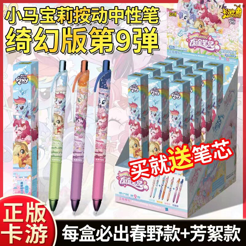 卡游小马宝莉中性笔绮幻版第9弹图片