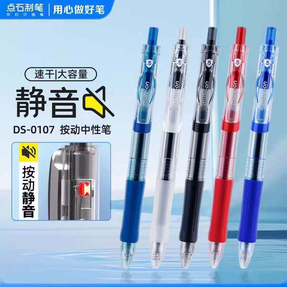 点石静音按动中性笔学生大容量速干刷题笔DS0107软握胶简约办公笔,文具电教/文化用品/商务用品,中性笔,淘宝优惠券,粉丝福利购,淘宝优惠卷