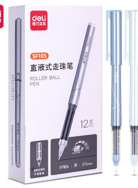 得力SF105直液式速干中性笔 0.5mm学生书写刷题笔ST办公签字黑笔