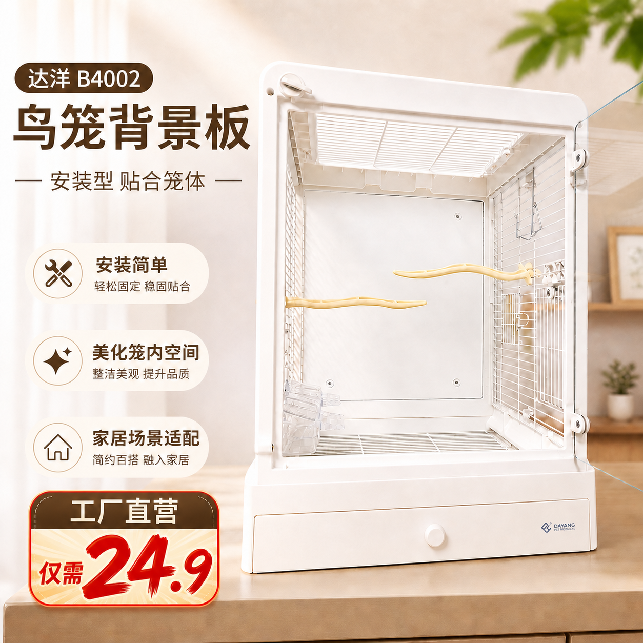 达洋B4002背景板彩绘背板b4002ss装饰板鸟笼围挡隔板易清理可定制 - 实物图
