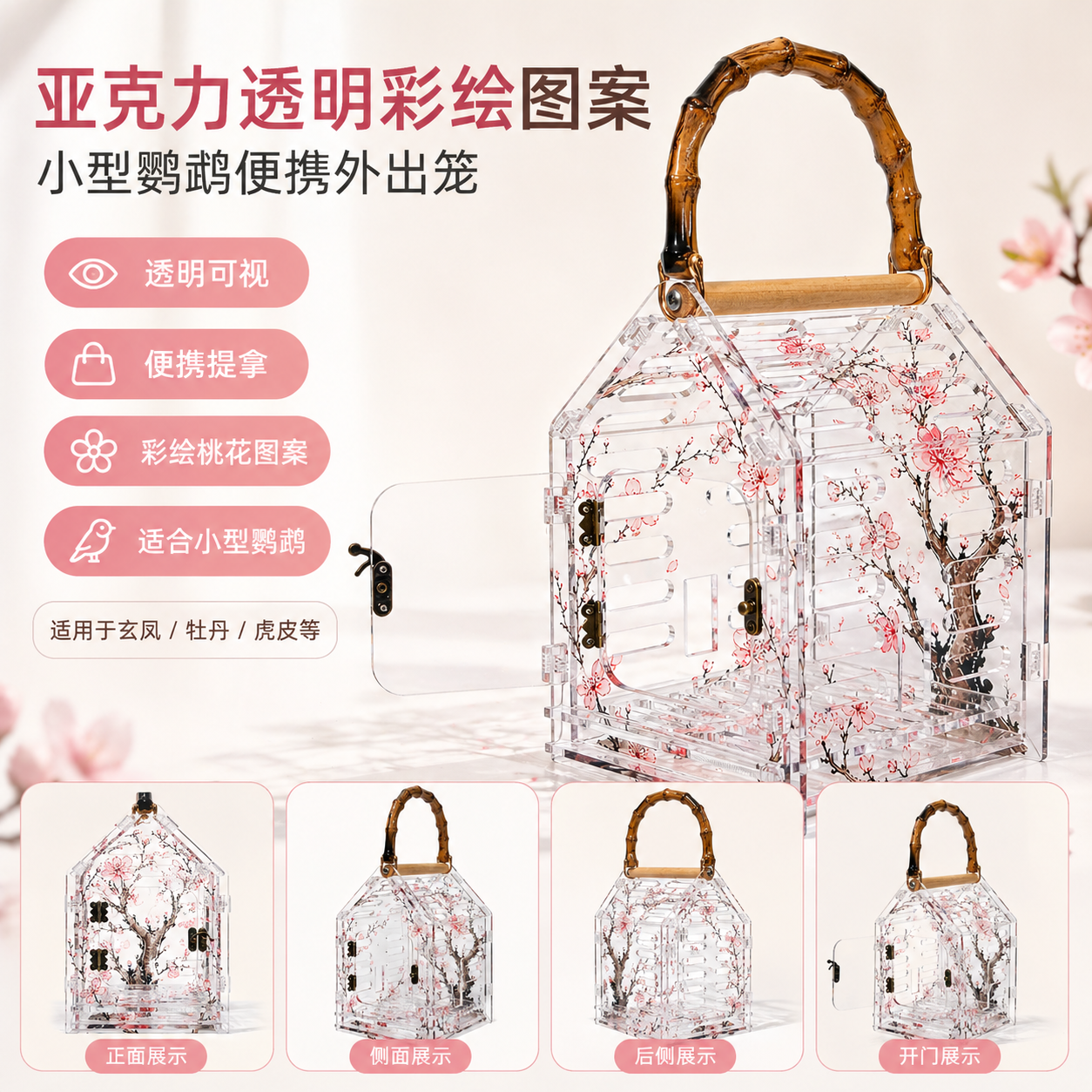 牡丹鹦鹉外出笼虎皮便携手提笼玄凤透明外出包户外鸟笼遛鸟外带包