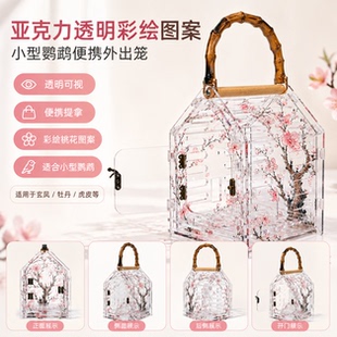 牡丹鹦鹉外出笼虎皮便携手提笼玄凤透明外出包户外鸟笼遛鸟外带包