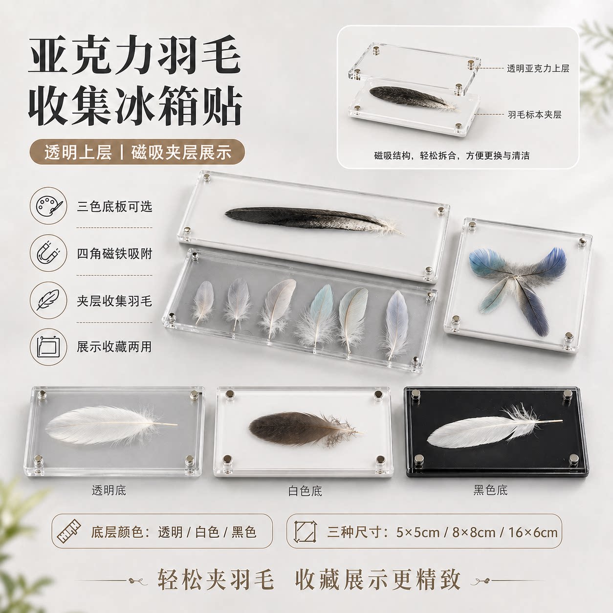 【羽毛收集家】亚克力冰箱贴材料包鹦鹉羽毛收集器纪念冰箱贴DIY