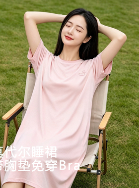 带胸垫睡裙女夏季冰爽莫代尔凉感短袖睡衣裙大码中长款舒适家居裙