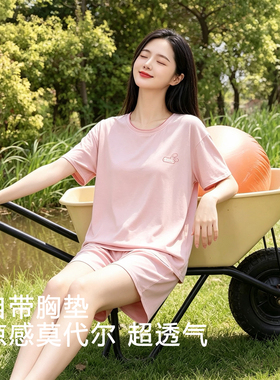 凉感莫代尔棉睡衣带胸垫女夏季薄款短袖短裤7A抗菌大码家居服套装