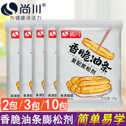 尚川脆皮油条膨松剂无铝蓬松泡打粉家用小包炸油条精专用复配原料