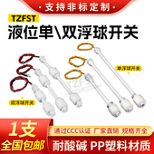 PP塑料单双小浮球开关防腐液位水位传感器工程水塔水箱自动感应器