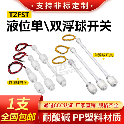 防腐浮球液位水位开关液位控制器
